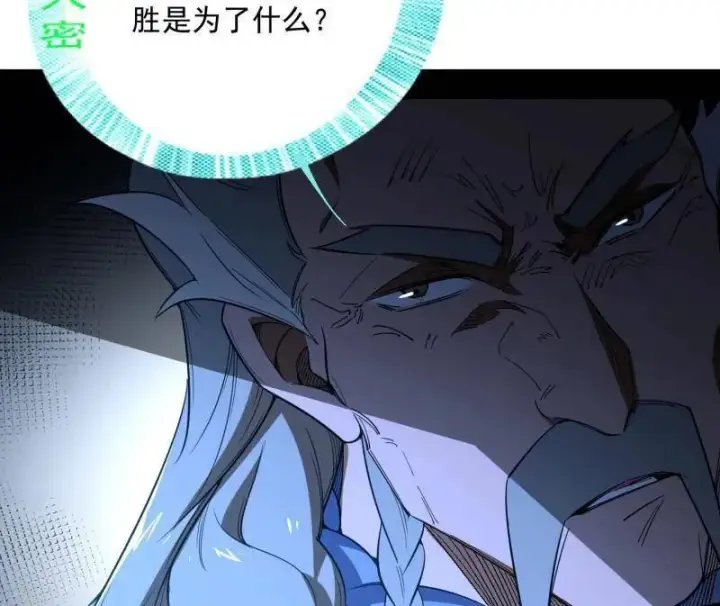 漫画《我为邪帝》第468话 真相？第48张图