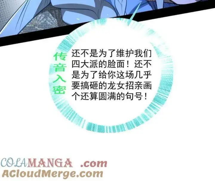 漫画《我为邪帝》第468话 真相？第49张图