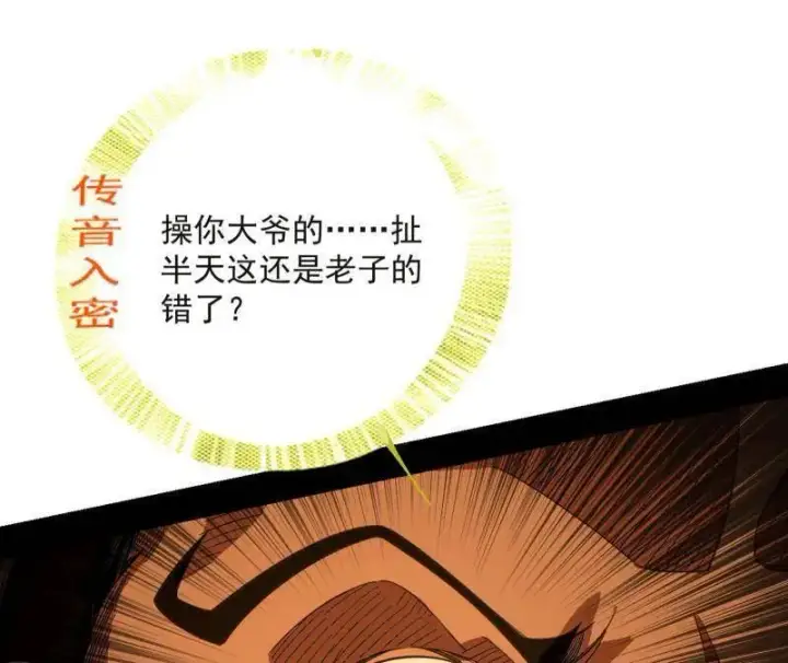 漫画《我为邪帝》第468话 真相？第50张图