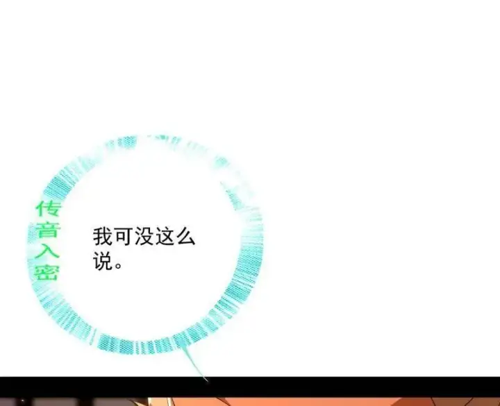 漫画《我为邪帝》第468话 真相？第52张图