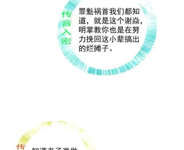 漫画《我为邪帝》第468话 真相？第54张图