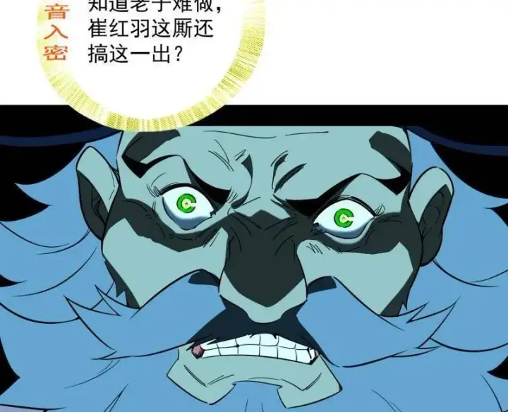 漫画《我为邪帝》第468话 真相？第55张图