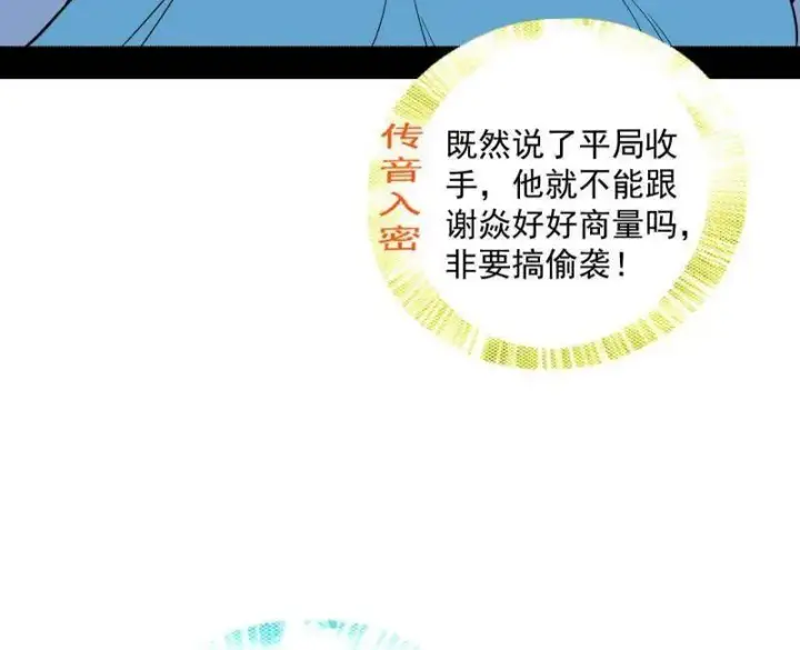 漫画《我为邪帝》第468话 真相？第56张图