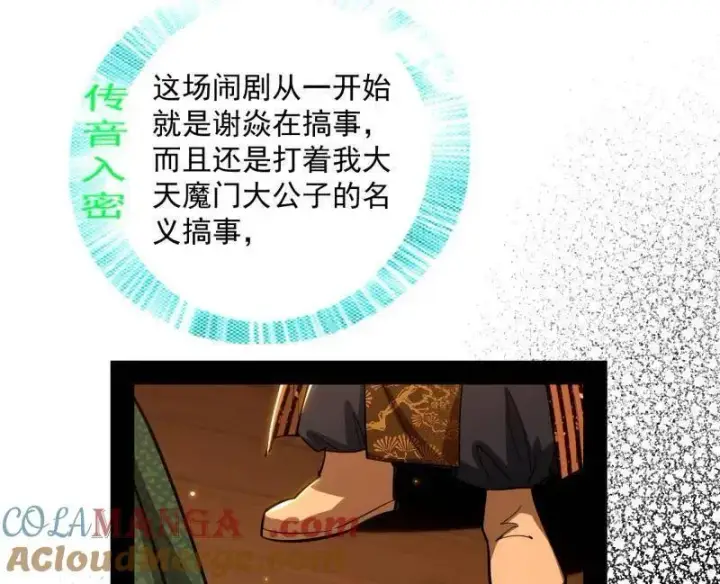 漫画《我为邪帝》第468话 真相？第57张图