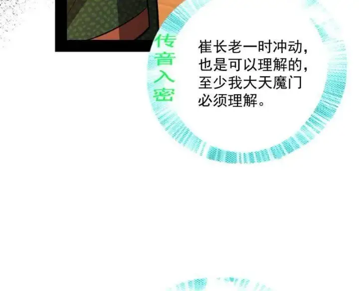 漫画《我为邪帝》第468话 真相？第59张图