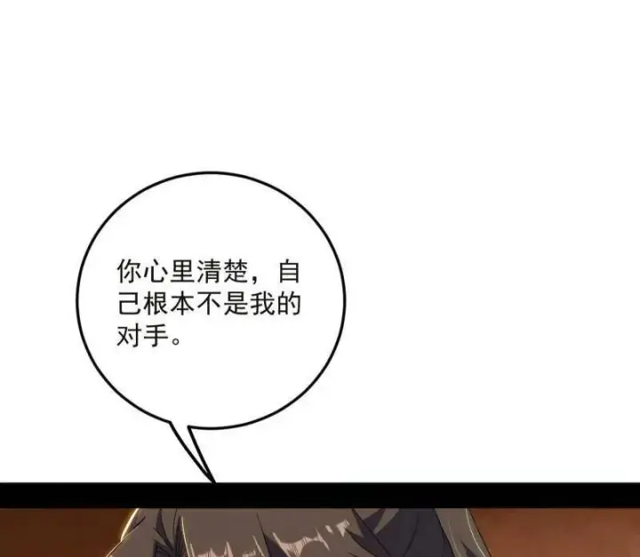 漫画《我为邪帝》第468话 真相？第6张图