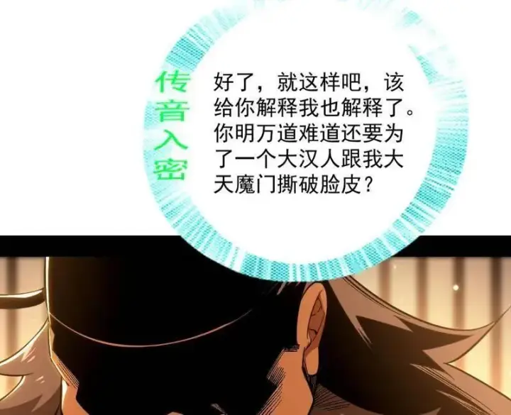 漫画《我为邪帝》第468话 真相？第60张图