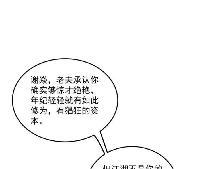 漫画《我为邪帝》第468话 真相？第62张图