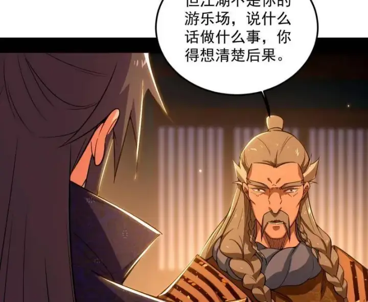 漫画《我为邪帝》第468话 真相？第63张图