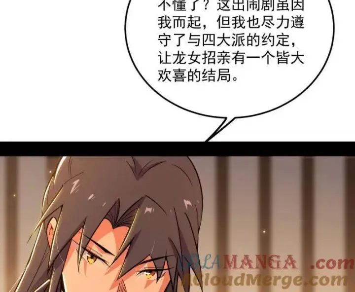 漫画《我为邪帝》第468话 真相？第65张图