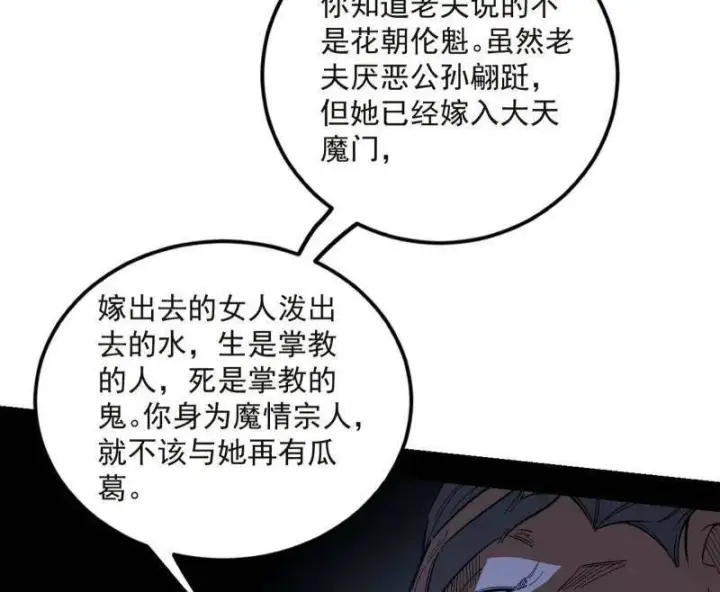 漫画《我为邪帝》第468话 真相？第67张图