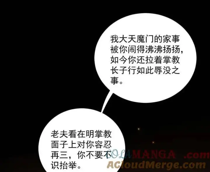 漫画《我为邪帝》第468话 真相？第69张图