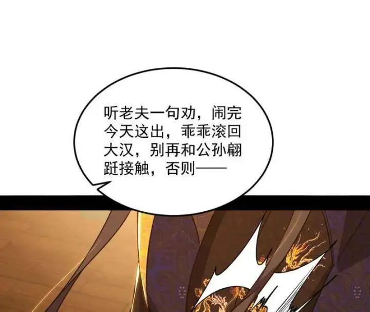 漫画《我为邪帝》第468话 真相？第72张图