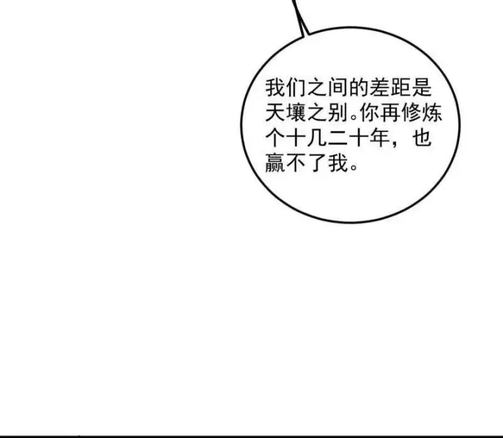 漫画《我为邪帝》第468话 真相？第8张图