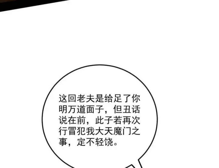 漫画《我为邪帝》第468话 真相？第84张图