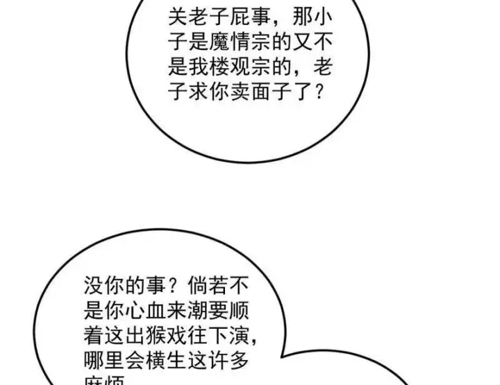 漫画《我为邪帝》第468话 真相？第87张图
