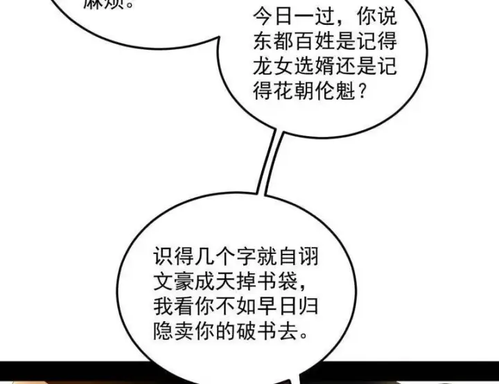 漫画《我为邪帝》第468话 真相？第88张图