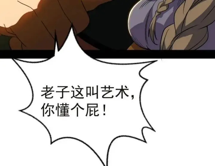 漫画《我为邪帝》第468话 真相？第90张图