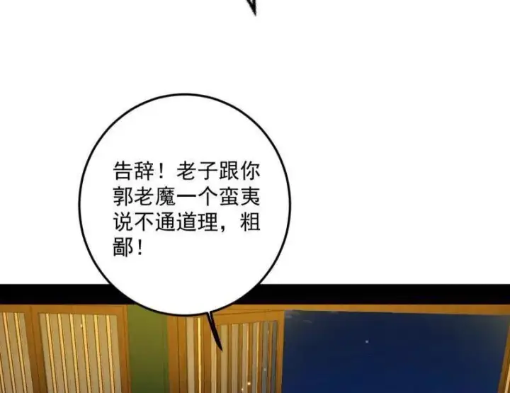 漫画《我为邪帝》第468话 真相？第91张图
