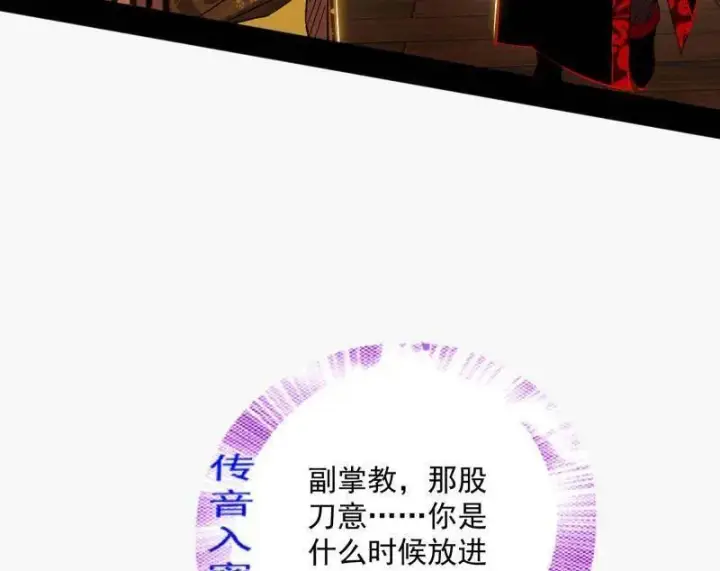 漫画《我为邪帝》第468话 真相？第96张图
