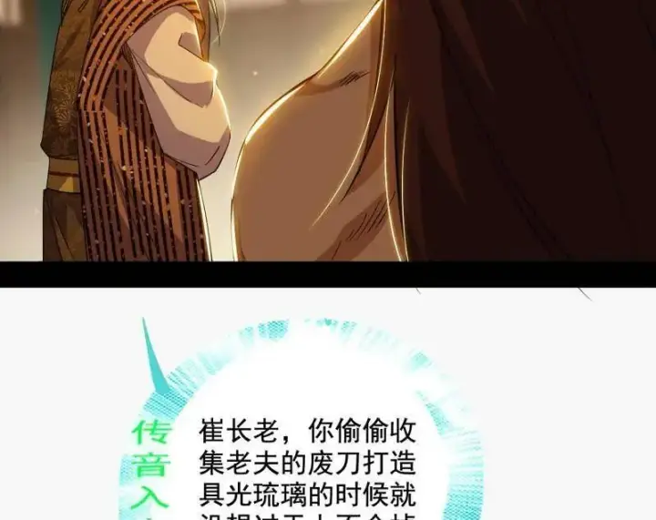 漫画《我为邪帝》第468话 真相？第98张图