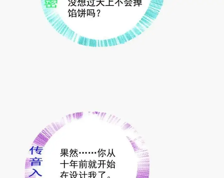 漫画《我为邪帝》第468话 真相？第99张图