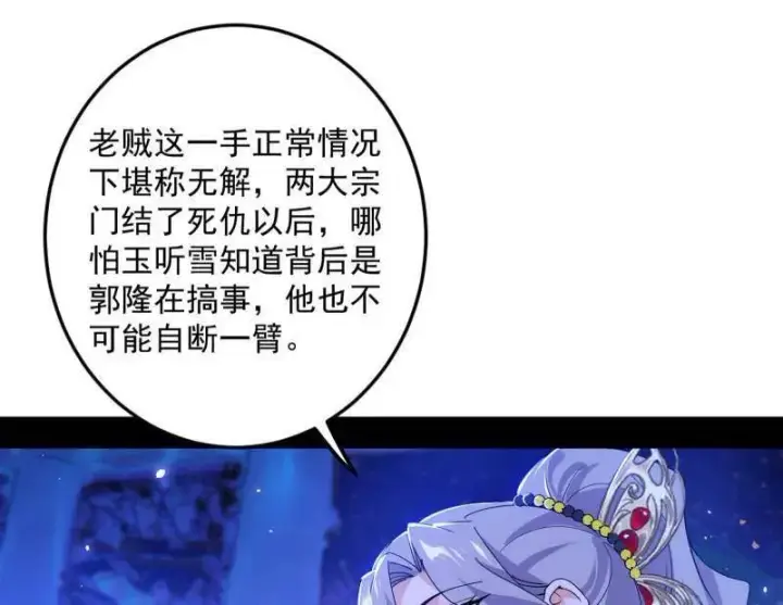 漫画《我为邪帝》第469话 郭隆的真正目的与练绮罗钓鱼第100张图