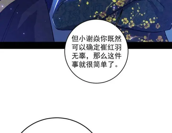 漫画《我为邪帝》第469话 郭隆的真正目的与练绮罗钓鱼第102张图