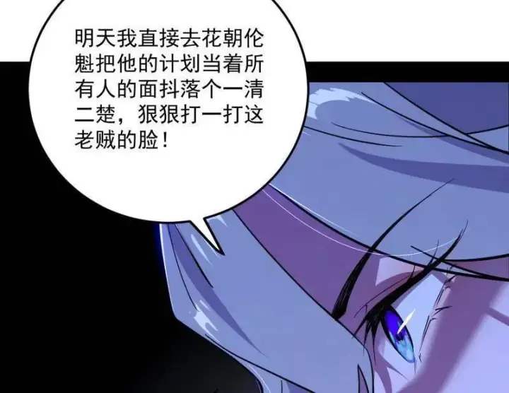 漫画《我为邪帝》第469话 郭隆的真正目的与练绮罗钓鱼第103张图