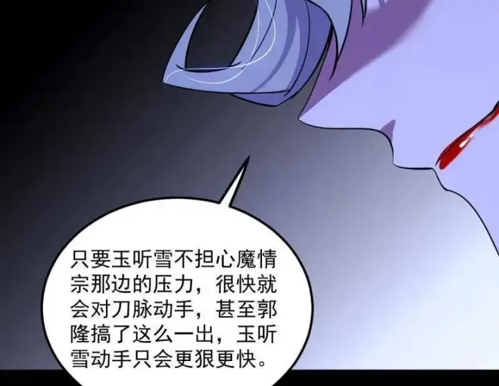 漫画《我为邪帝》第469话 郭隆的真正目的与练绮罗钓鱼第104张图