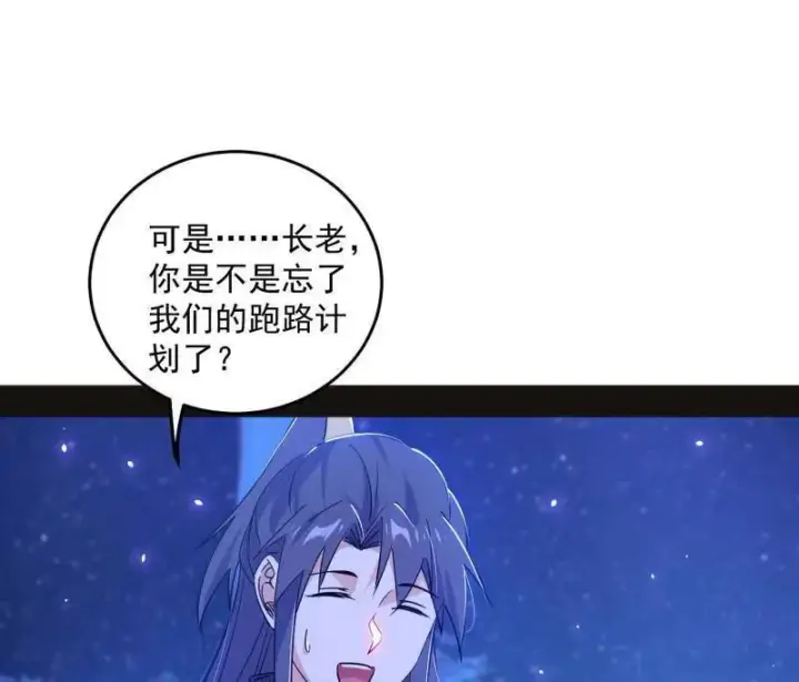 漫画《我为邪帝》第469话 郭隆的真正目的与练绮罗钓鱼第106张图