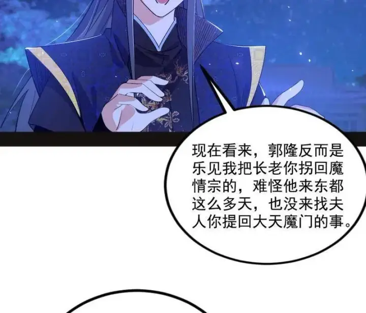 漫画《我为邪帝》第469话 郭隆的真正目的与练绮罗钓鱼第107张图