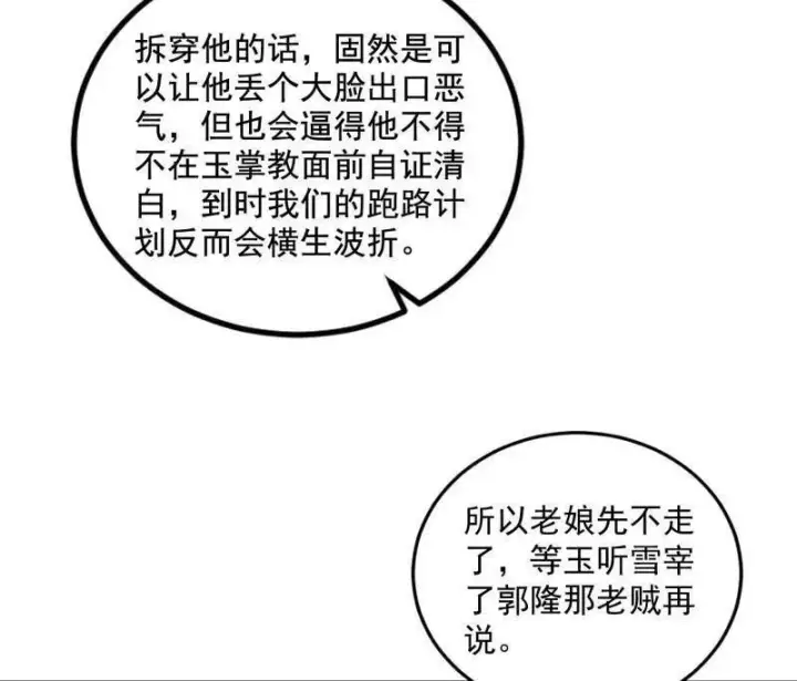 漫画《我为邪帝》第469话 郭隆的真正目的与练绮罗钓鱼第108张图