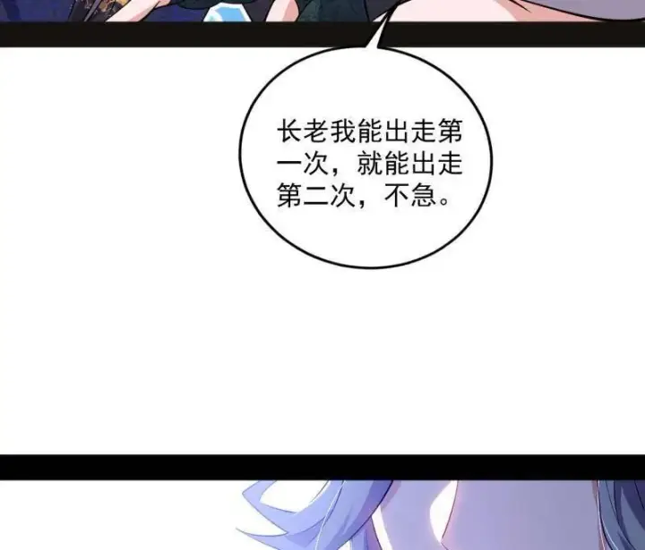 漫画《我为邪帝》第469话 郭隆的真正目的与练绮罗钓鱼第110张图