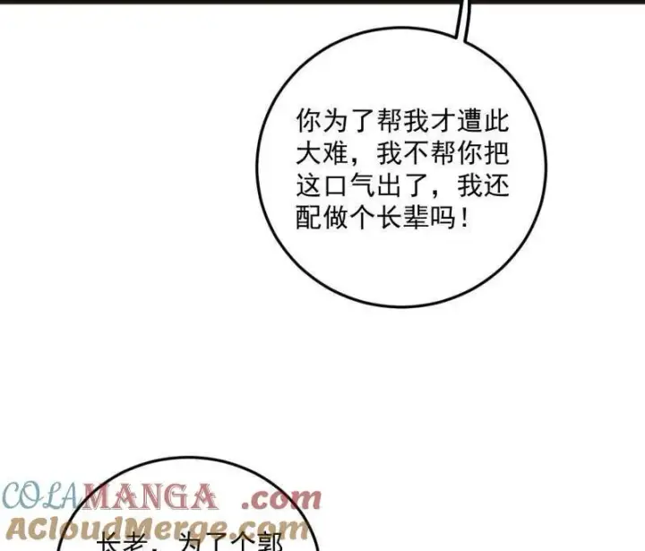 漫画《我为邪帝》第469话 郭隆的真正目的与练绮罗钓鱼第113张图