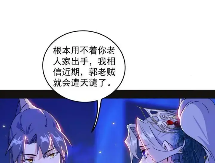 漫画《我为邪帝》第469话 郭隆的真正目的与练绮罗钓鱼第116张图