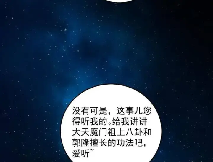 漫画《我为邪帝》第469话 郭隆的真正目的与练绮罗钓鱼第118张图