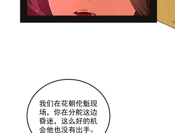 漫画《我为邪帝》第469话 郭隆的真正目的与练绮罗钓鱼第123张图