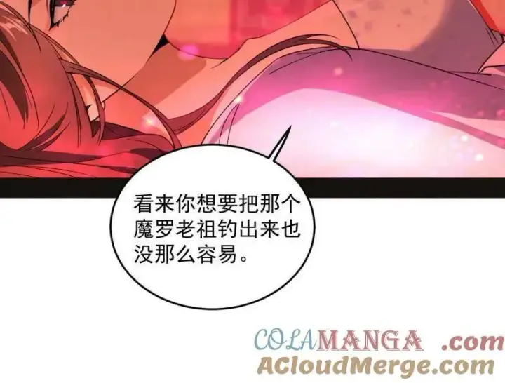 漫画《我为邪帝》第469话 郭隆的真正目的与练绮罗钓鱼第125张图