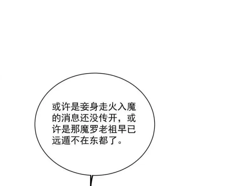 漫画《我为邪帝》第469话 郭隆的真正目的与练绮罗钓鱼第126张图
