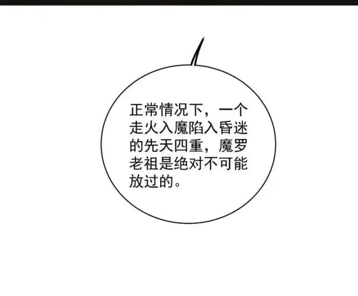 漫画《我为邪帝》第469话 郭隆的真正目的与练绮罗钓鱼第128张图