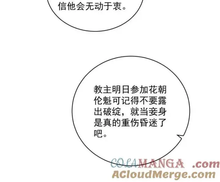 漫画《我为邪帝》第469话 郭隆的真正目的与练绮罗钓鱼第133张图