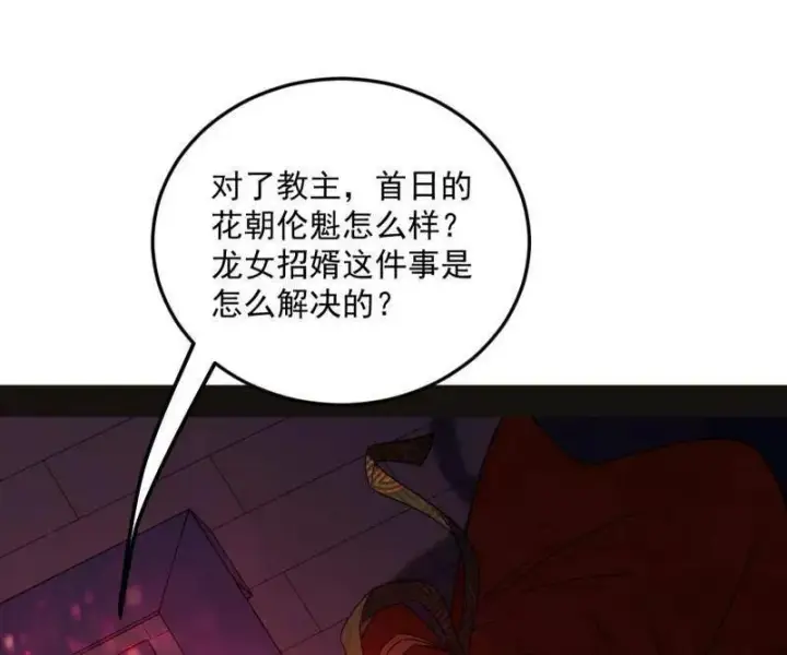 漫画《我为邪帝》第469话 郭隆的真正目的与练绮罗钓鱼第136张图
