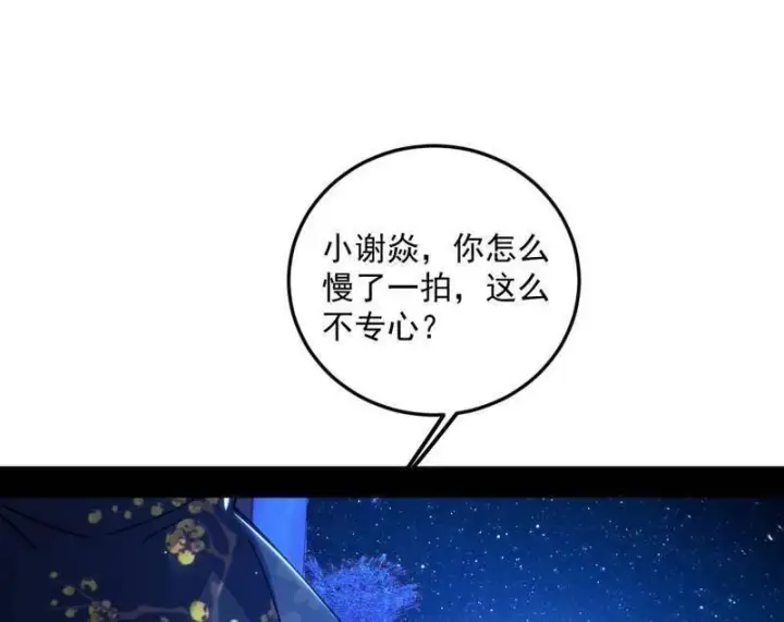 漫画《我为邪帝》第469话 郭隆的真正目的与练绮罗钓鱼第14张图