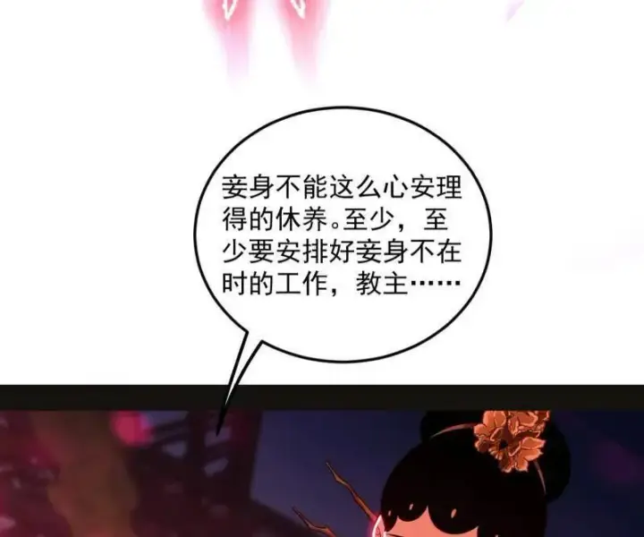 漫画《我为邪帝》第469话 郭隆的真正目的与练绮罗钓鱼第142张图