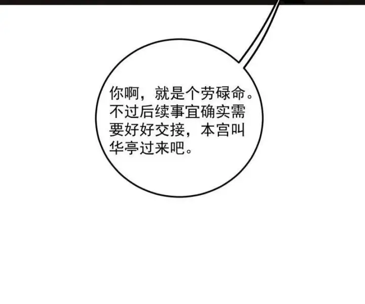 漫画《我为邪帝》第469话 郭隆的真正目的与练绮罗钓鱼第144张图
