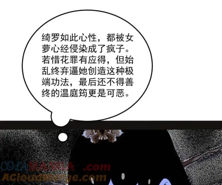 漫画《我为邪帝》第469话 郭隆的真正目的与练绮罗钓鱼第145张图