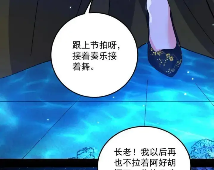 漫画《我为邪帝》第469话 郭隆的真正目的与练绮罗钓鱼第18张图
