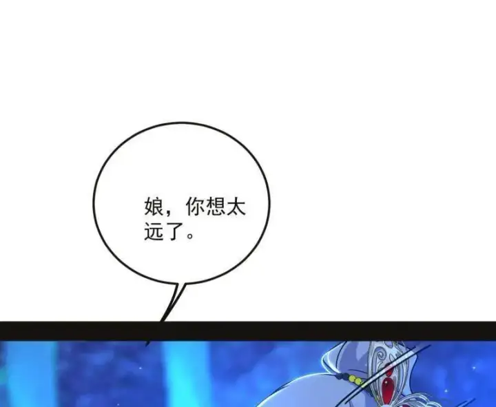 漫画《我为邪帝》第469话 郭隆的真正目的与练绮罗钓鱼第23张图