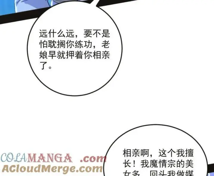 漫画《我为邪帝》第469话 郭隆的真正目的与练绮罗钓鱼第25张图